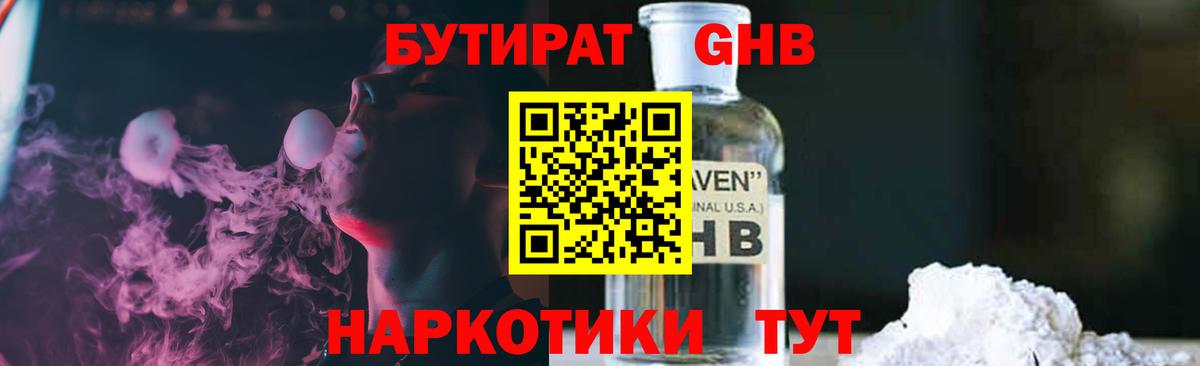 Бутират буратино  Вход с VPN  Острогожск 