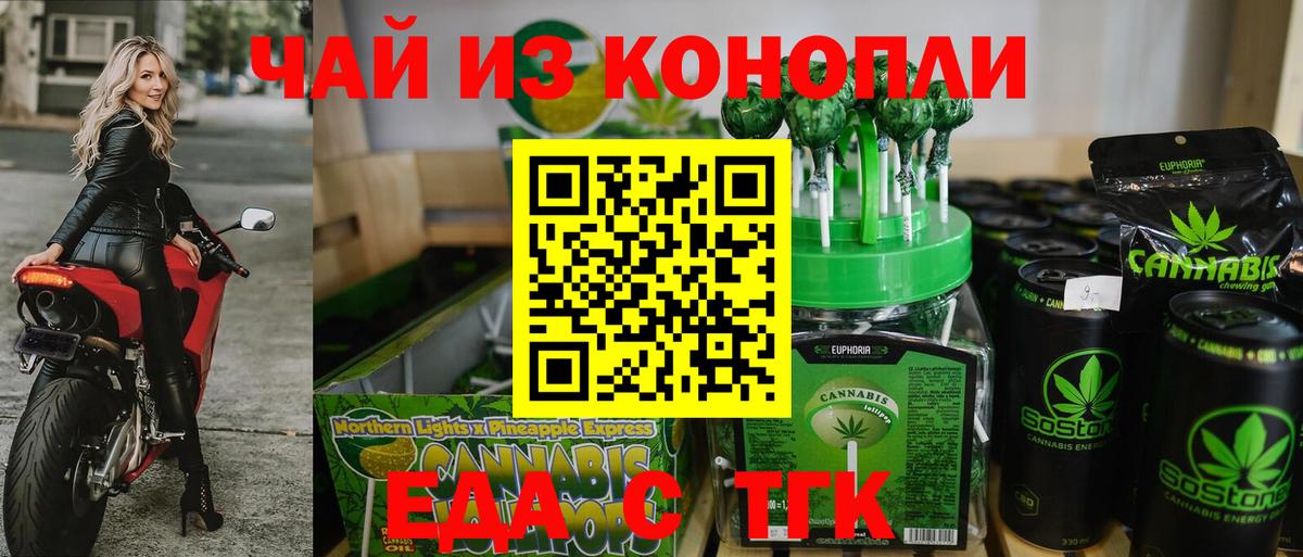 Острогожск  Еда ТГК конопля  Вход с VPN 