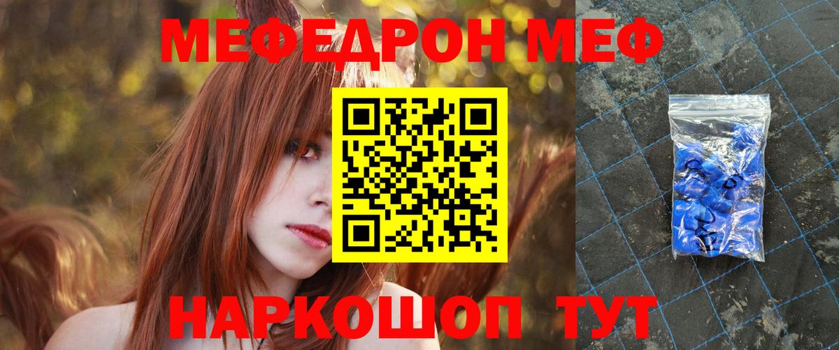 Меф мука  Меф  Острогожск  Мефедрон  Вход с VPN  МЯУ-МЯУ мука 